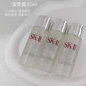SK2清莹嫩肤露爽肤水30ml中小样保湿 现货 紧致控油旅行装