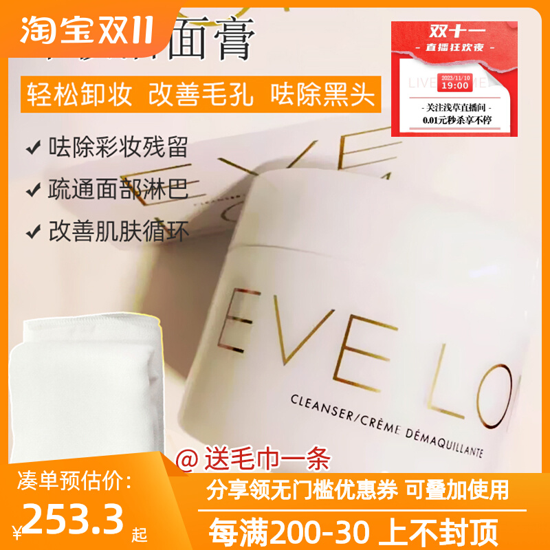 Eve Lom温和洁面卸妆二合一100ml深层清洁毛孔养肤卸妆膏去角质