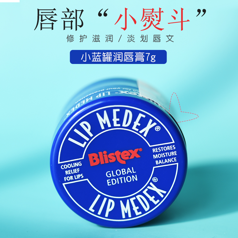 碧唇小蓝罐润唇膏防干裂打底唇膜