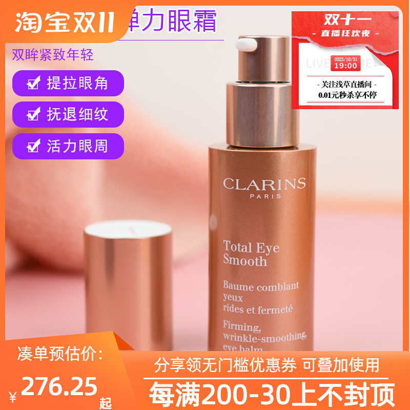 娇韵诗焕颜弹力全明星眼霜15ml淡化细纹黑眼圈孕妇提拉紧致滋润