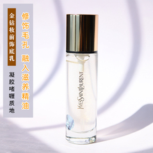 YSL/圣罗兰 瞬间无暇凝胶妆前乳30ml保湿隔离打底乳隐形毛孔控油