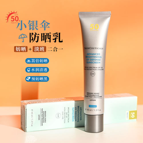 修丽可美白淡斑清爽SPF50+防晒霜