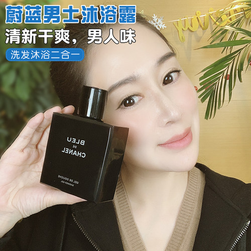 清洁香奈儿男士蔚蓝沐浴露200ml