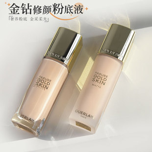 Guerlain娇兰金钻粉底液30ml养肤定妆遮瑕滋润服帖不卡粉斑驳正品