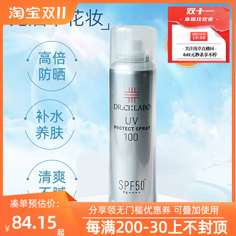 城野医生防晒霜喷雾SPF50+女防紫外线面部隔离防水防汗UV全身通用