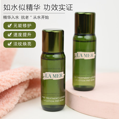 小样LAMER海蓝之谜精粹水30ml