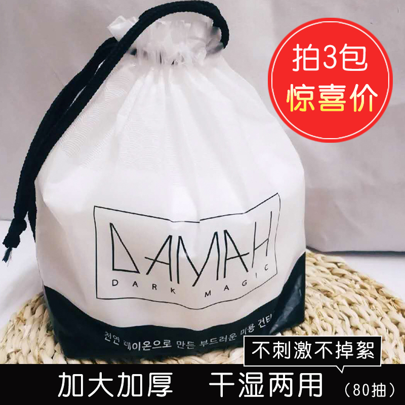 damah韩国黑魔法不掉屑洁面巾