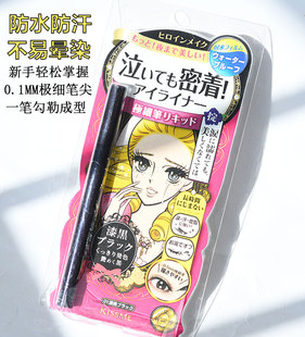 日本kiss me眼線筆防水不暈染持久初學(xué)者黑棕極細(xì)kissme眼線液筆