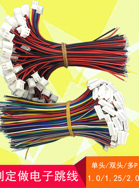 定做促销监控内机连接线IRCUT灯板2 0光敏跳线电子PHD1 25端子线