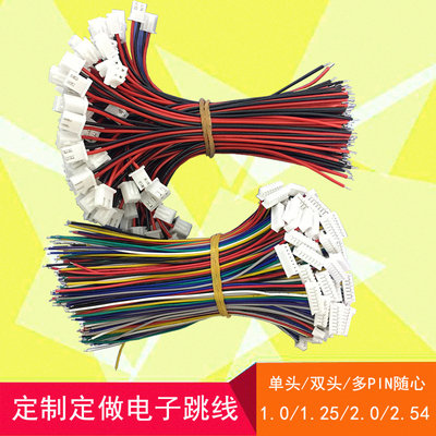 定做促销监控内机连接线IRCUT灯板2 0光敏跳线电子PHD1 25端子线