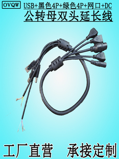 OVQW品牌网口电源4P3.81USB母头延长线转水晶头杜邦2.54端子公头