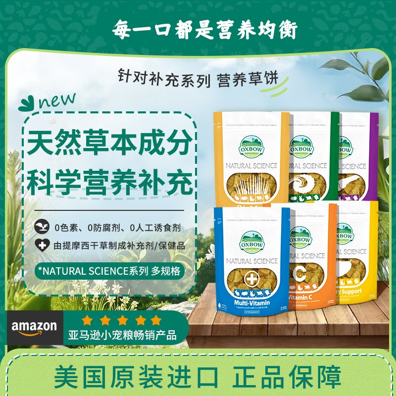 美国oxbow爱宝营养补充草饼美毛VC肠胃调理兔子仓鼠龙猫磨牙零食