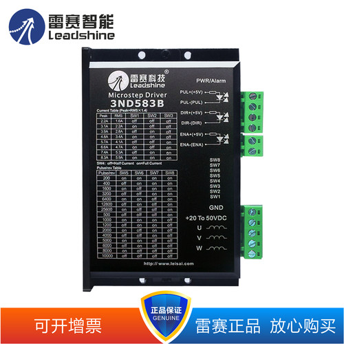 雷赛三相步进电机驱动器 3DM580S 3DM2283 可开13%增票