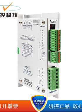 研控电机驱动器YKD2204PC/PA YKD2405PC/PA YKD2608PC可开13%增票