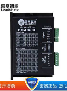 雷赛DM860 DMA860H MA860C DM1182 DM2282步进电机驱动器 可开13%