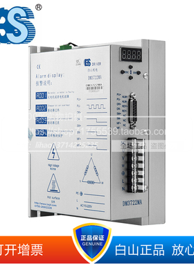 白山DM3722MA DM356M DM365MA DM3722M DM3822M可开13%票