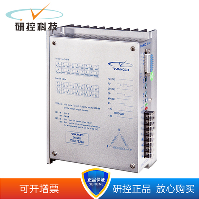 研控三相步进电机驱动器YKC3722MA YKC3722MA-A2 可开13%增票