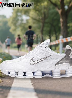 现货！Nike耐克 Shox TL 男子运动全掌气柱跑步休闲鞋 AV3595-100