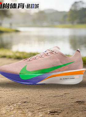 现货！Nike VAPORFLY 4 耐克专业马拉松比赛竞速跑步鞋IH0869-605