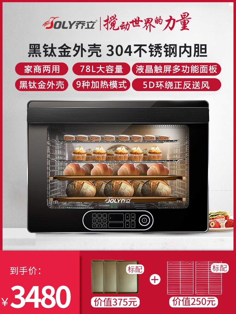 乔立V88风炉商用烤箱全自动家用私房烘焙多功能大容量78L电烤箱使用感如何?