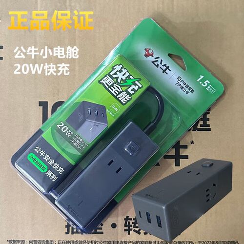公牛插座3USB加2五孔插口支持20W快充1.5m线GNVMCA20MCA203