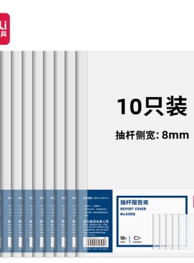 得力63108_8mm水滴抽杆夹(透明)(10个/包)