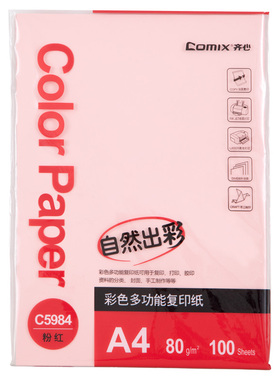 齐心 C5984-24 彩色多功能复印纸 A4 80克 粉红