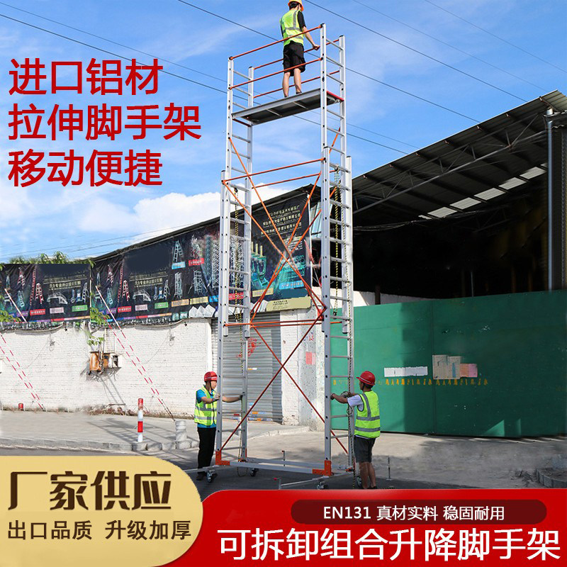 铝合金脚手架伸缩梯折叠移动工程梯升降机登高空平台云梯厂家直销