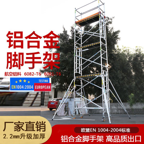 佛山铝合金脚手架移动登高平台