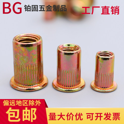 拉铆螺母平头条纹拉锚螺丝帽镀彩镀白锌铆螺母M3M4M5M6M8M10M12
