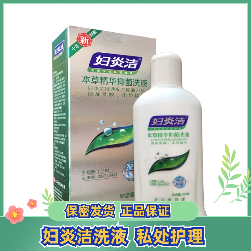 妇炎洁本草精华抑菌洗液清洁护理