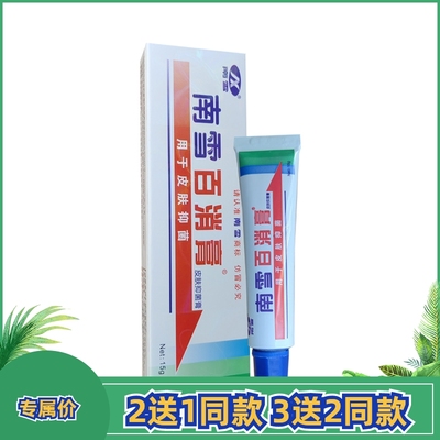 南雪百消膏皮肤抑菌膏肤鲜灵乳膏