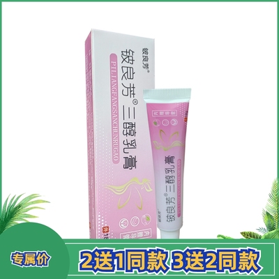 铍良芳三醇抑菌乳膏妇科护理清洁