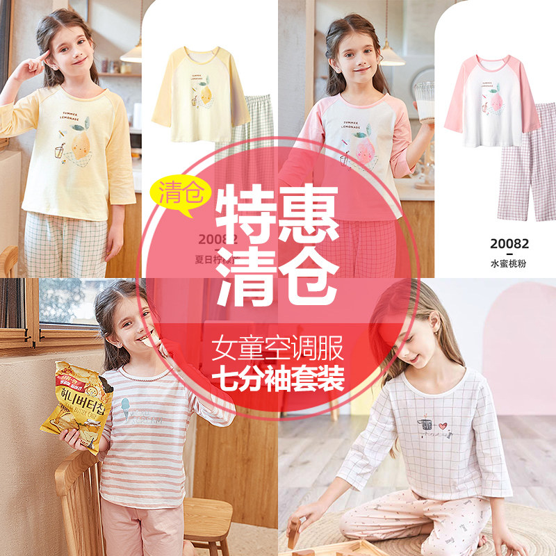 英博伦女童睡衣春夏薄款七分袖儿童纯棉空调服全棉女孩家居服套装,童装/婴儿装/亲子装,家居服套装,淘宝优惠券,粉丝福利购,淘宝优惠卷