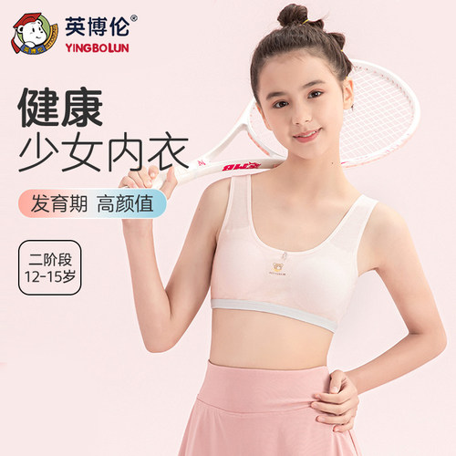 英博伦棉莫混纺发育少女文胸