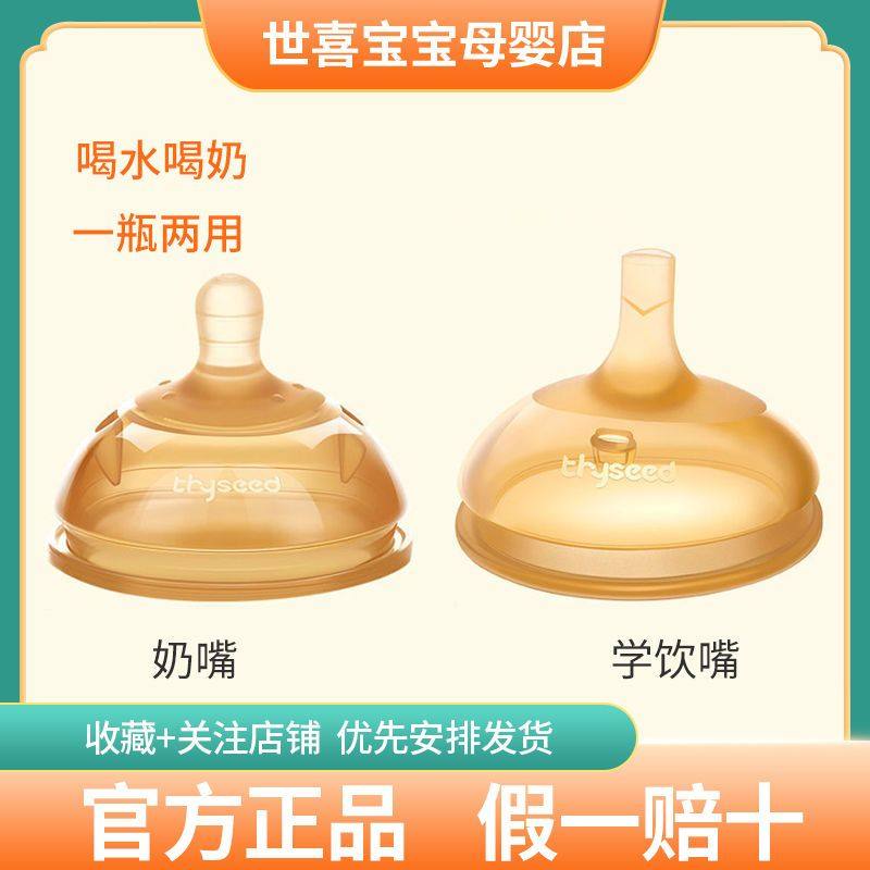 官方新生婴儿按抚 世喜奶嘴 宽口径带吸管防胀气母乳防真配件宝宝