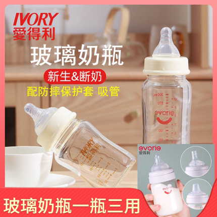 新生婴儿宝宝正品爱得利奶瓶玻璃宽口径吸管个月带奶嘴硅胶防摔套