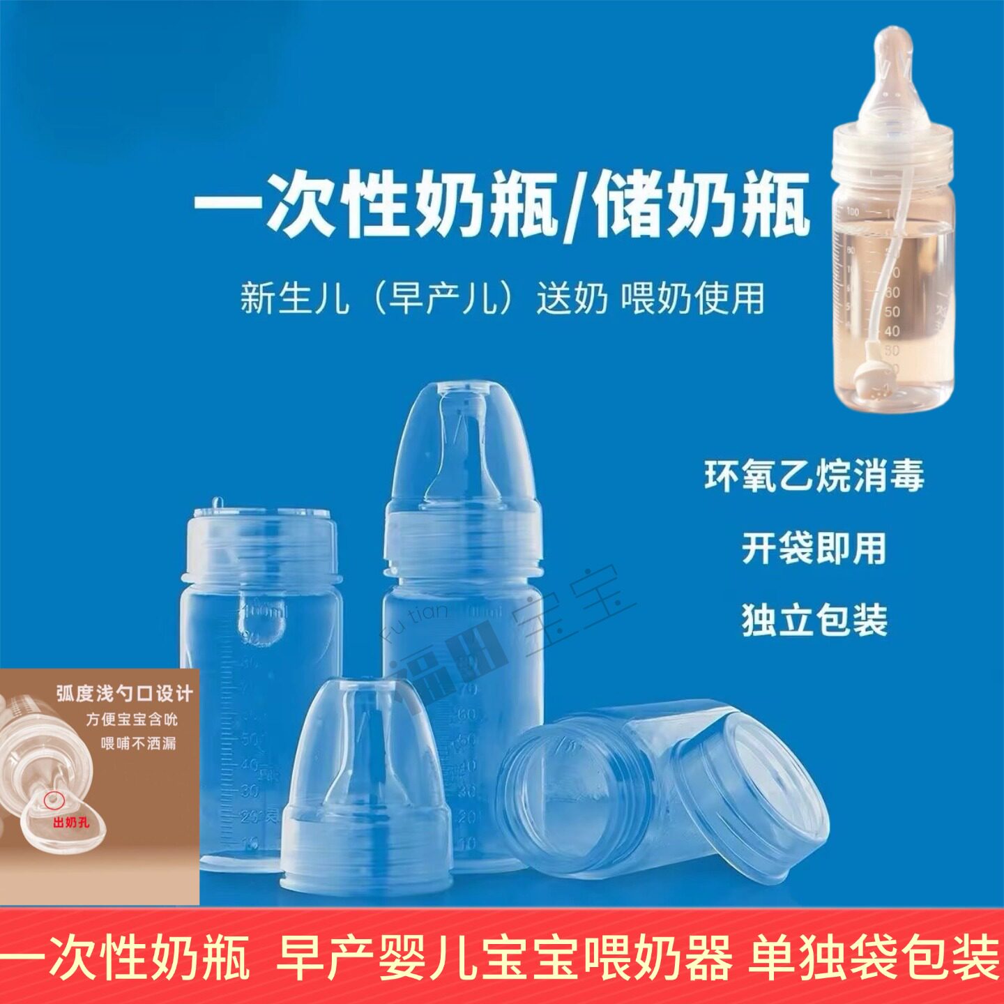一次性宽口新生儿宝宝奶瓶储奶器