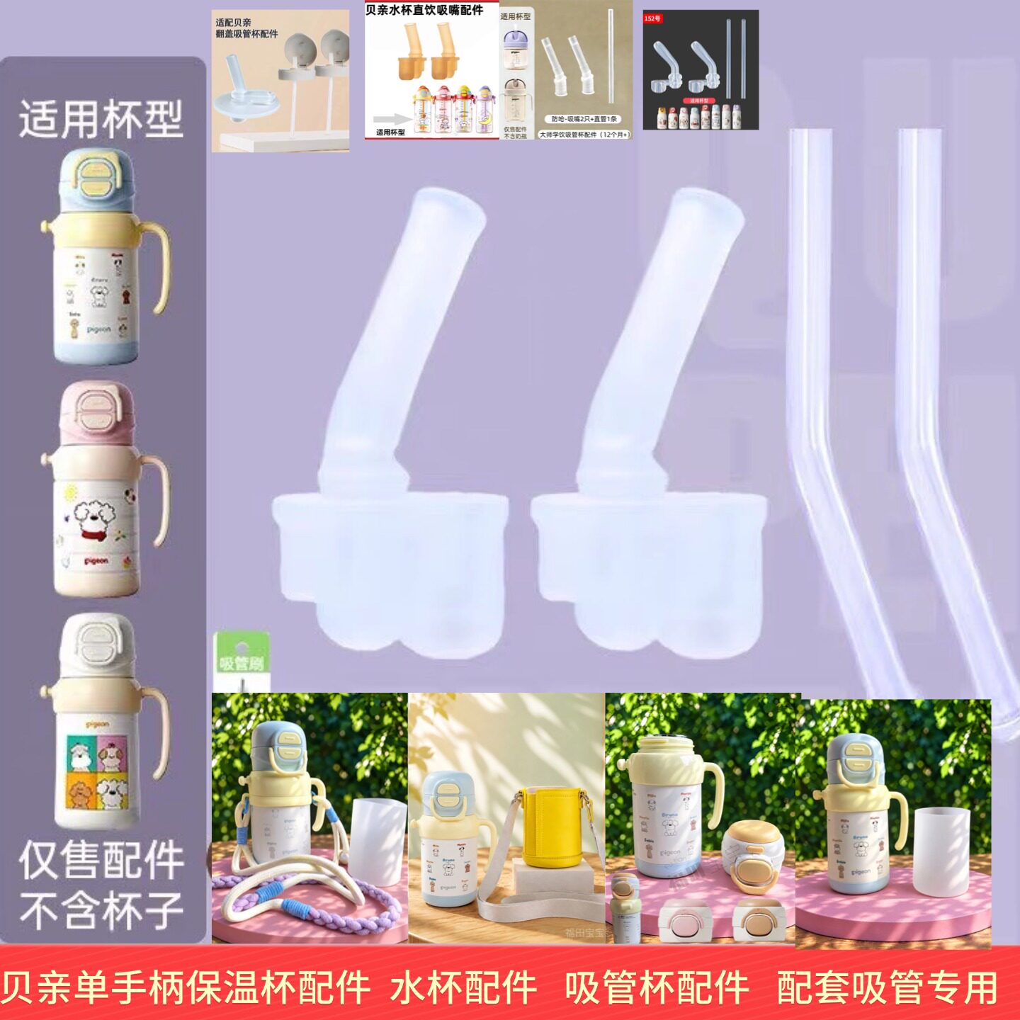 适配贝亲单手柄保温奶瓶硅胶吸管