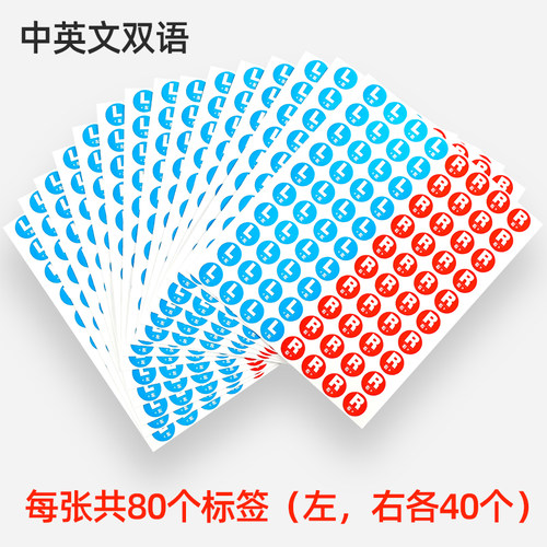 标签LR圆点贴纸中英文彩色