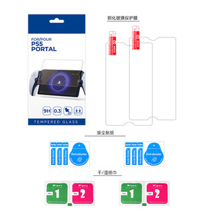 用于PlayStation Portal屏幕钢化膜Project Q串流掌机保护膜