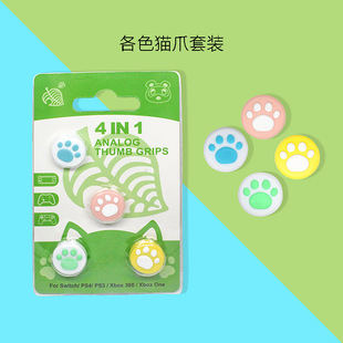 Switch猫爪摇杆帽Switch Lite 猫爪按键帽Thumb Stick Caps保护帽