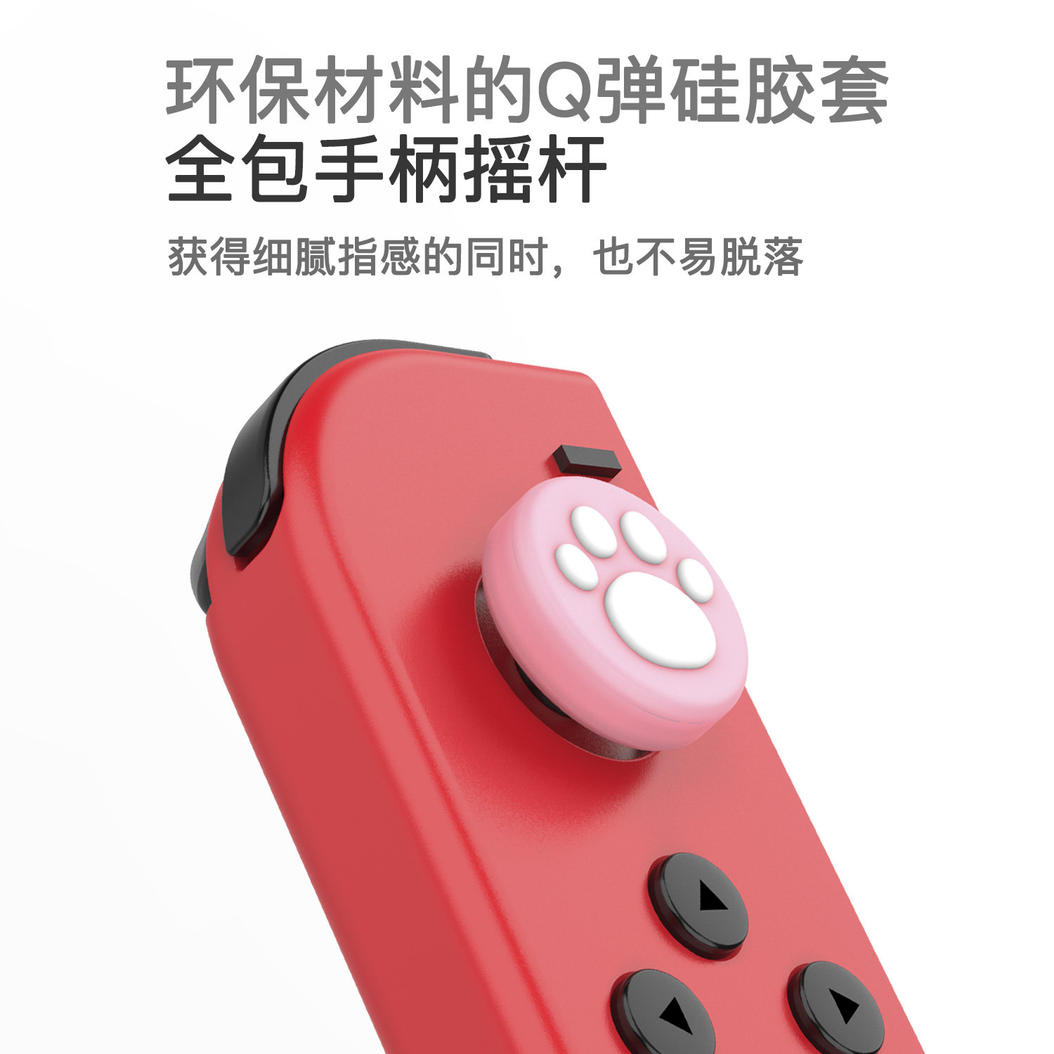 스위치 OLED 로커 캡 보호 커버 NINTENDO SWITCH LITE 고양이 발톱 로커 커버 실리콘 커버