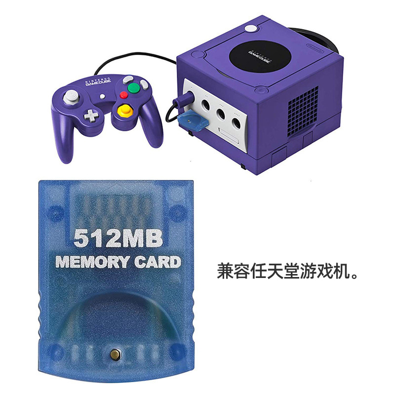 WII内存卡GC记忆卡512MB内存