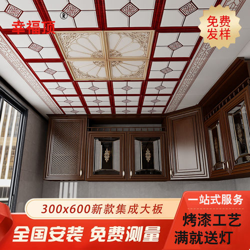 幸福顶集成吊顶铝扣板卫生间厨房