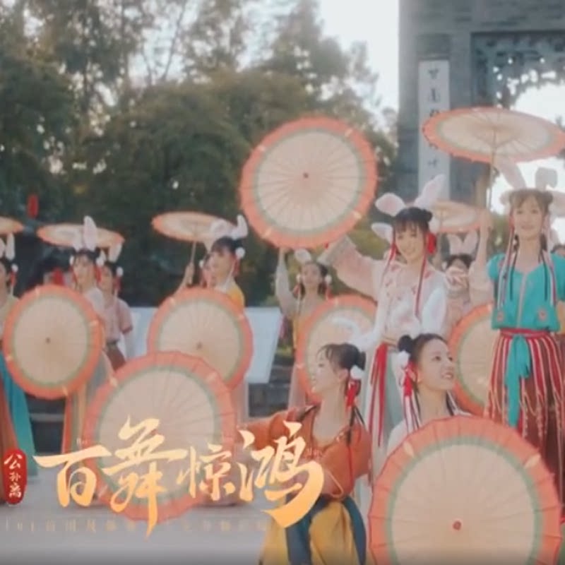 公孙离百舞惊鸿一舞翩翩伞图片