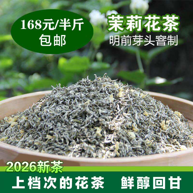 茉莉花茶四川飘雪茶叶嫩芽250g
