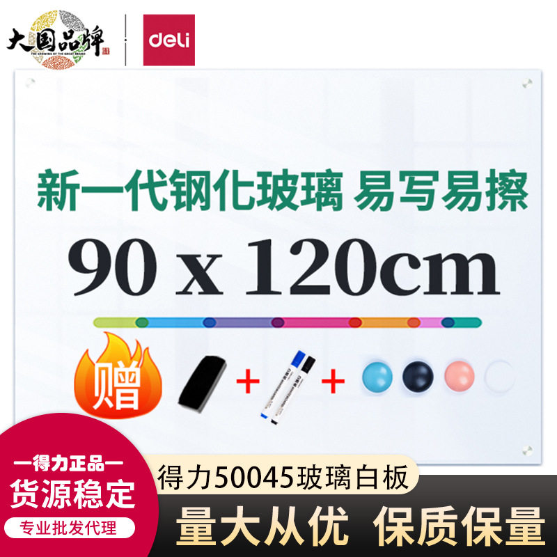天天文房得力50045超白钢化白板