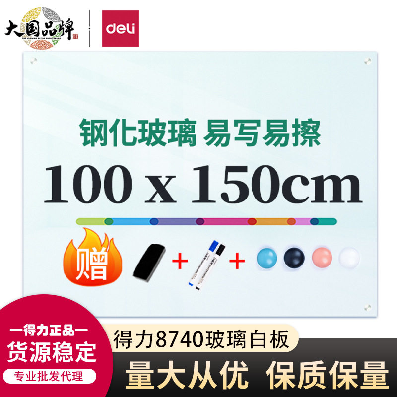 天天文房得力8740挂式玻璃白白板