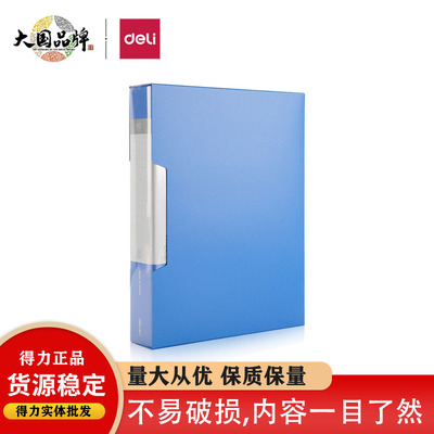 天天文房得力5006ES资料册80页资料夹透明合同收纳管理夹插页